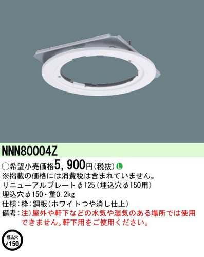 パナソニック（PANASONIC）ダウンライト NNN80004Z