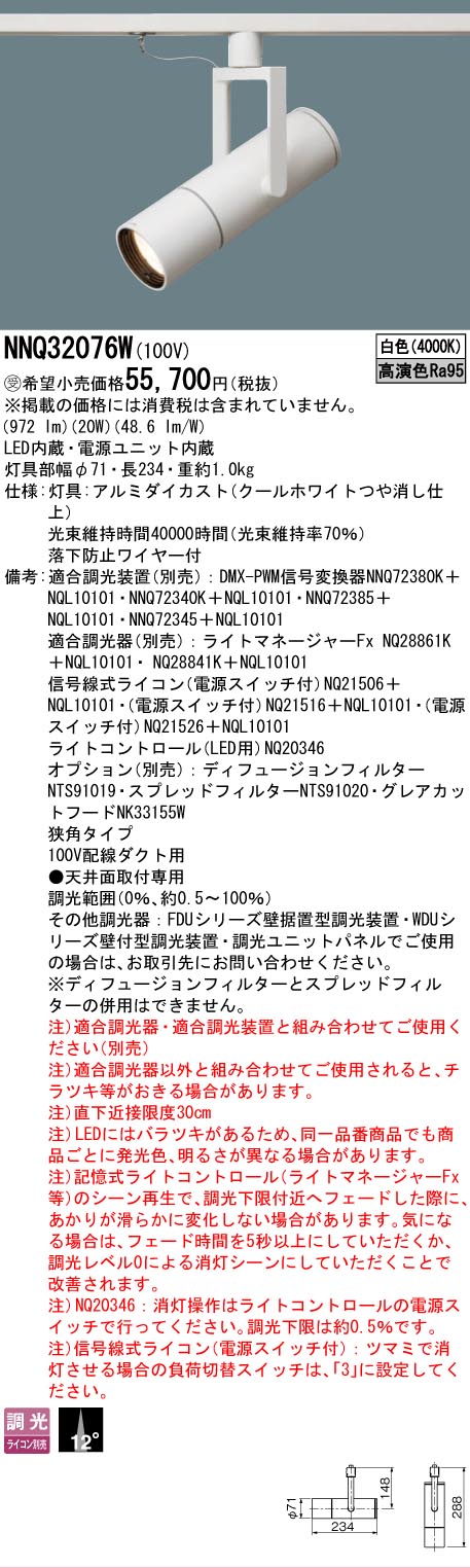 安心のメーカー保証【インボイス対応店】NNQ32076W パナソニック 受注