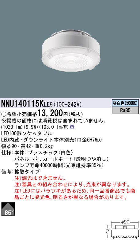 パナソニック（PANASONIC）ランプ類 NNU140115KLE9