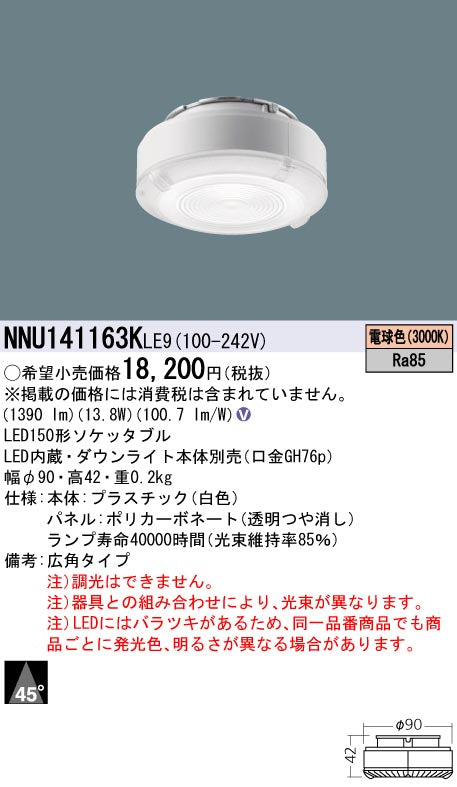 パナソニック（PANASONIC）ランプ類 NNU141163KLE9