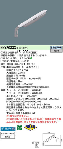 パナソニック（PANASONIC）屋外灯 NNY20333LE1