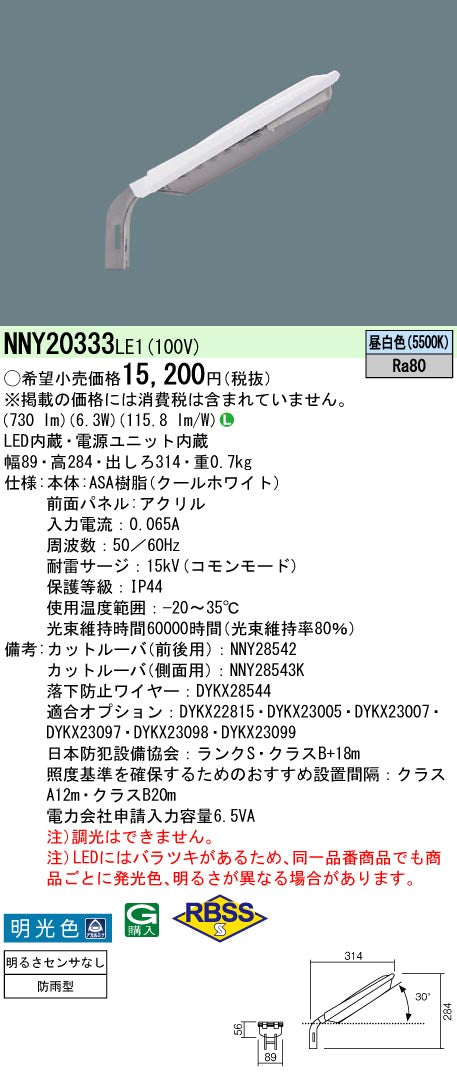 パナソニック（PANASONIC）屋外灯 NNY20333LE1