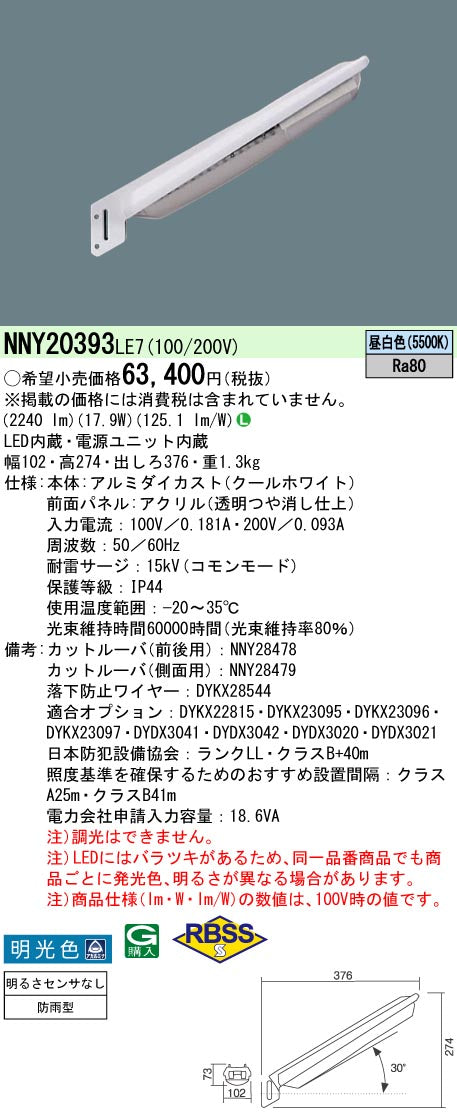 パナソニック（PANASONIC）屋外灯 NNY20393LE7