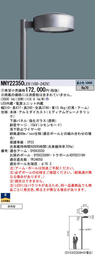 パナソニック（PANASONIC）屋外灯 NNY22350LE9