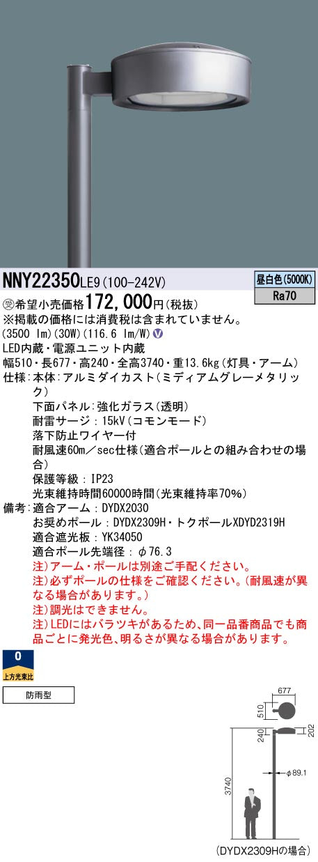 パナソニック（PANASONIC）屋外灯 NNY22350LE9