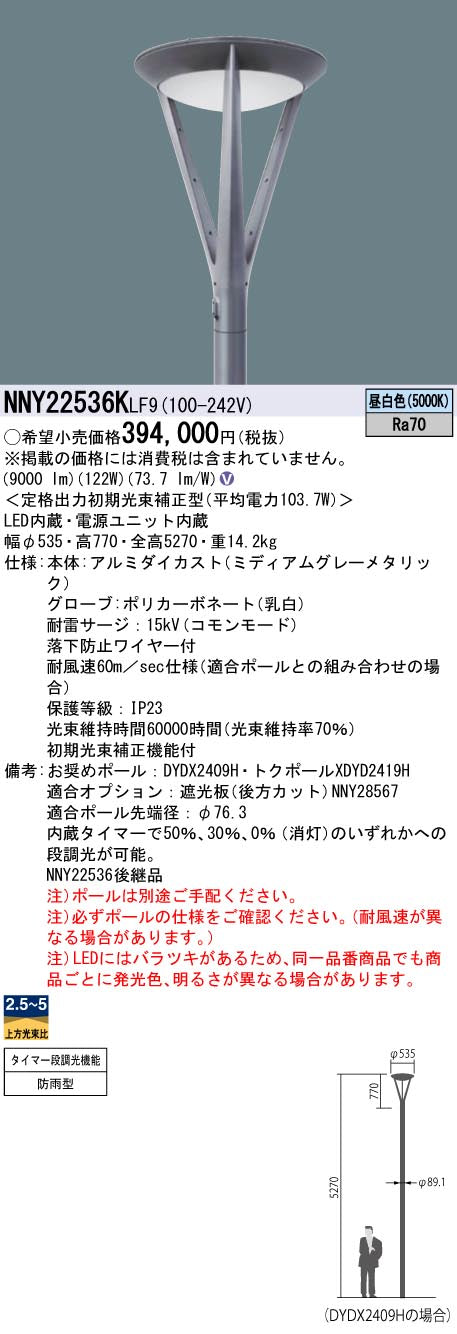 パナソニック（PANASONIC）屋外灯 NNY22536KLF9