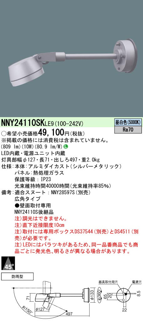 パナソニック（PANASONIC）屋外灯 NNY24110SKLE9
