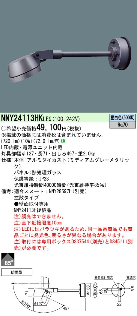 パナソニック（PANASONIC）屋外灯 NNY24113HKLE9