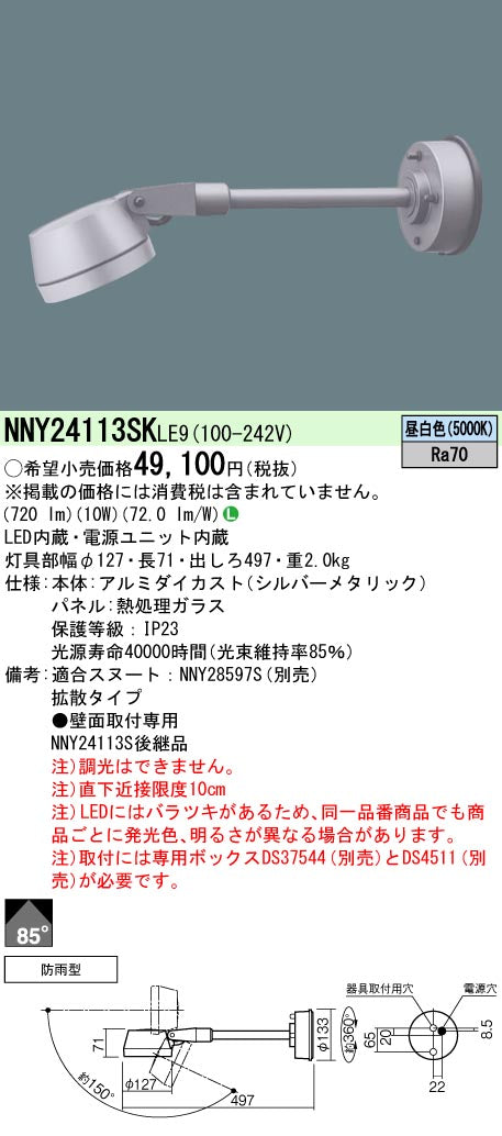 パナソニック（PANASONIC）屋外灯 NNY24113SKLE9