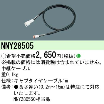 パナソニック（PANASONIC）オプション NNY28505