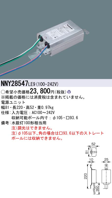 パナソニック（PANASONIC）屋外灯 NNY28547LE9