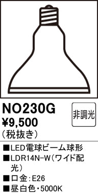 オーデリック（ODELIC）ランプ類 NO230G