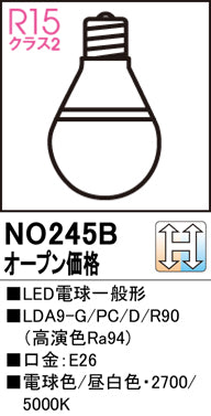 オーデリック（ODELIC）ランプ類 NO245B