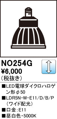 オーデリック（ODELIC）ランプ類 NO254G1
