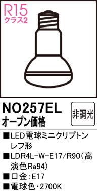 オーデリック（ODELIC）ランプ類 NO257EL