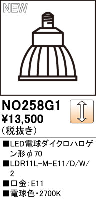 オーデリック（ODELIC）ランプ類 NO258G1