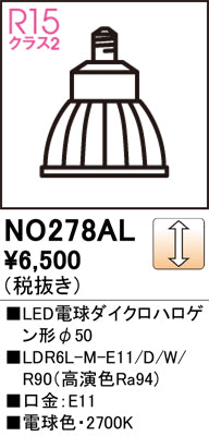 オーデリック（ODELIC）ランプ類 NO278AL