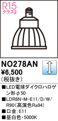 オーデリック（ODELIC）ランプ類 NO278AN