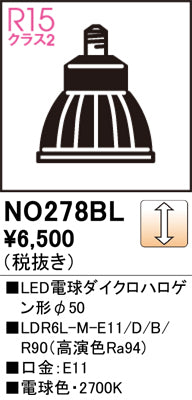 オーデリック（ODELIC）ランプ類 NO278BL