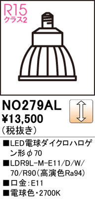 オーデリック（ODELIC）ランプ類 NO279AL
