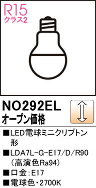 オーデリック（ODELIC）ランプ類 NO292EL