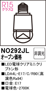 オーデリック（ODELIC）ランプ類 NO292JL