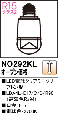 オーデリック（ODELIC）ランプ類 NO292KL