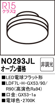 オーデリック（ODELIC）ランプ類 NO293JL