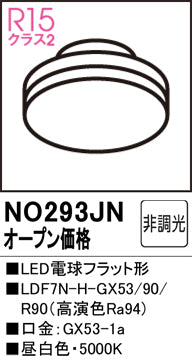 オーデリック（ODELIC）ランプ類 NO293JN