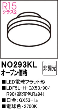 オーデリック（ODELIC）ランプ類 NO293KL