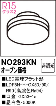 オーデリック（ODELIC）ランプ類 NO293KN