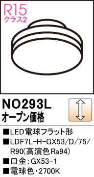オーデリック（ODELIC）ランプ類 NO293L