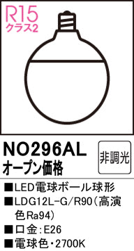 オーデリック（ODELIC）ランプ類 NO296AL