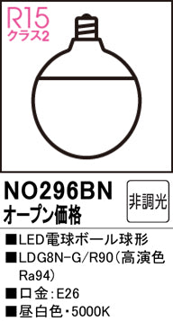オーデリック（ODELIC）ランプ類 NO296BN