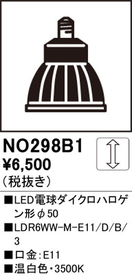 オーデリック（ODELIC）ランプ類 NO298B1