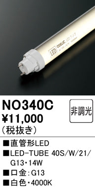 オーデリック（ODELIC）ランプ類 NO340C