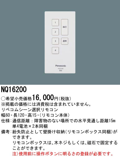 パナソニック（PANASONIC）リモコン送信器 NQ16200