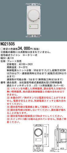 パナソニック（PANASONIC）オプション NQ21505