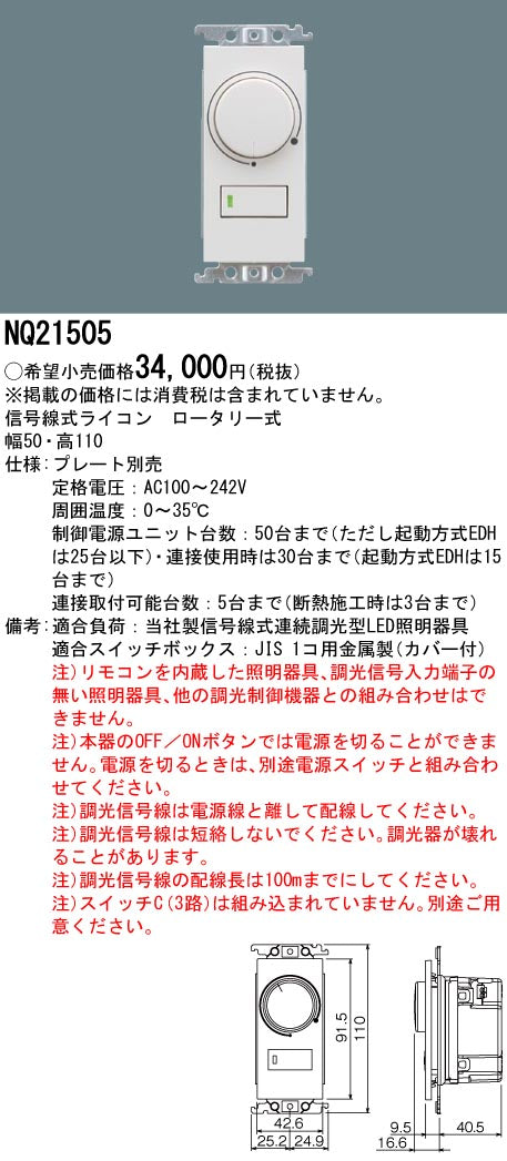 パナソニック（PANASONIC）オプション NQ21505
