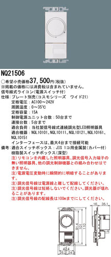 パナソニック（PANASONIC）オプション NQ21506