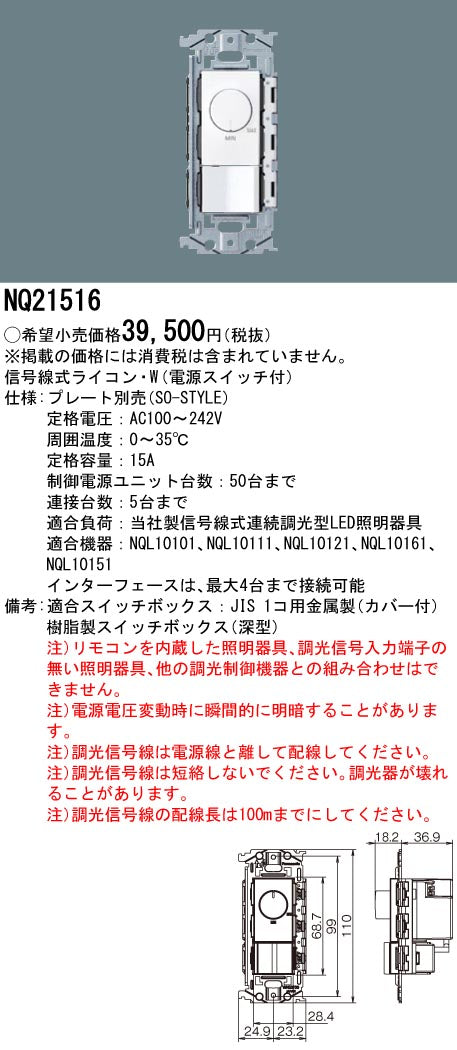 パナソニック（PANASONIC）オプション NQ21516