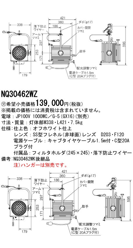 パナソニック（PANASONIC）スポットライト NQ30462WZ