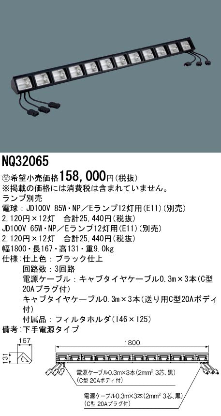 パナソニック（PANASONIC）ベースライト NQ32065