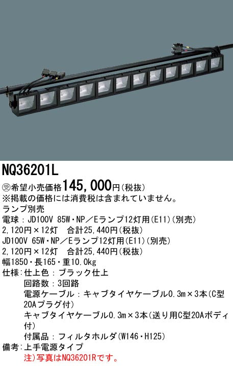 パナソニック（PANASONIC）ベースライト NQ36201L