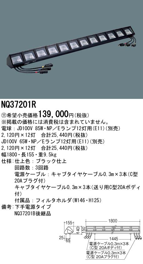 パナソニック（PANASONIC）ベースライト NQ37201R