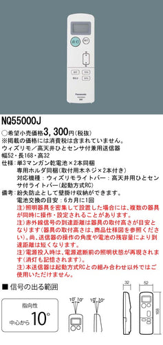 パナソニック（PANASONIC）リモコン送信器 NQ55000J