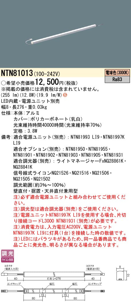 パナソニック（PANASONIC）ベースライト NTN81013
