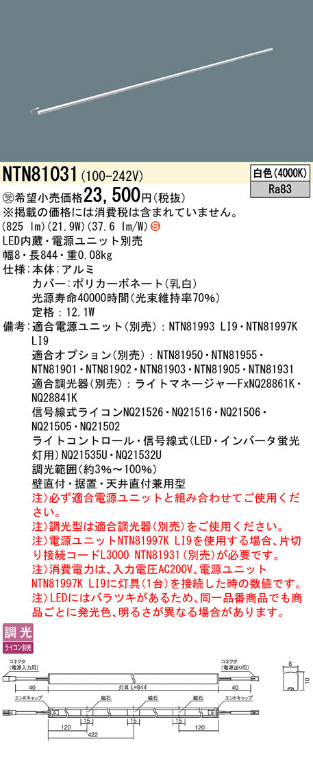 パナソニック（PANASONIC）ベースライト NTN81031