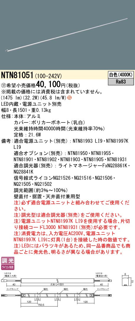 パナソニック（PANASONIC）ベースライト NTN81051