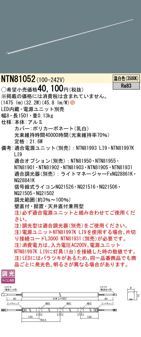 パナソニック（PANASONIC）ベースライト NTN81052